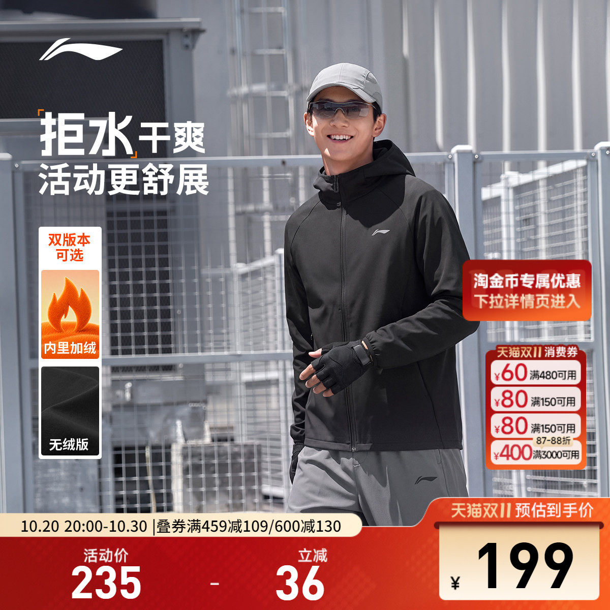 李宁外套男士秋季新款夹克轻户外防风加绒软壳上衣通勤运动风衣男