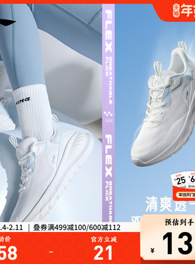 李宁易适flex |跑步鞋跳绳鞋女鞋鞋子女士跑鞋网面透气休闲运动鞋