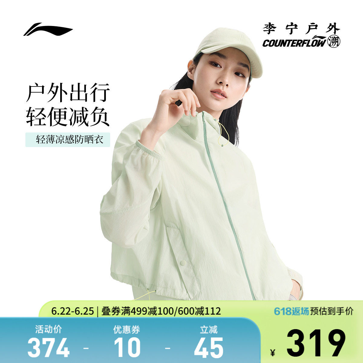 李宁CF防晒宽松连帽女运动风衣