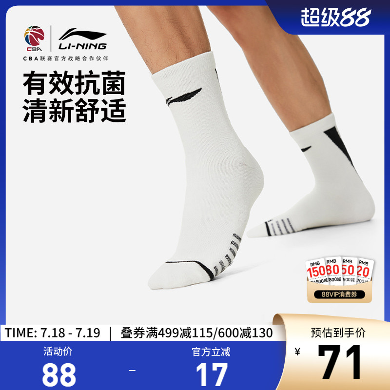 李宁中筒男女同款篮球中长袜长袜