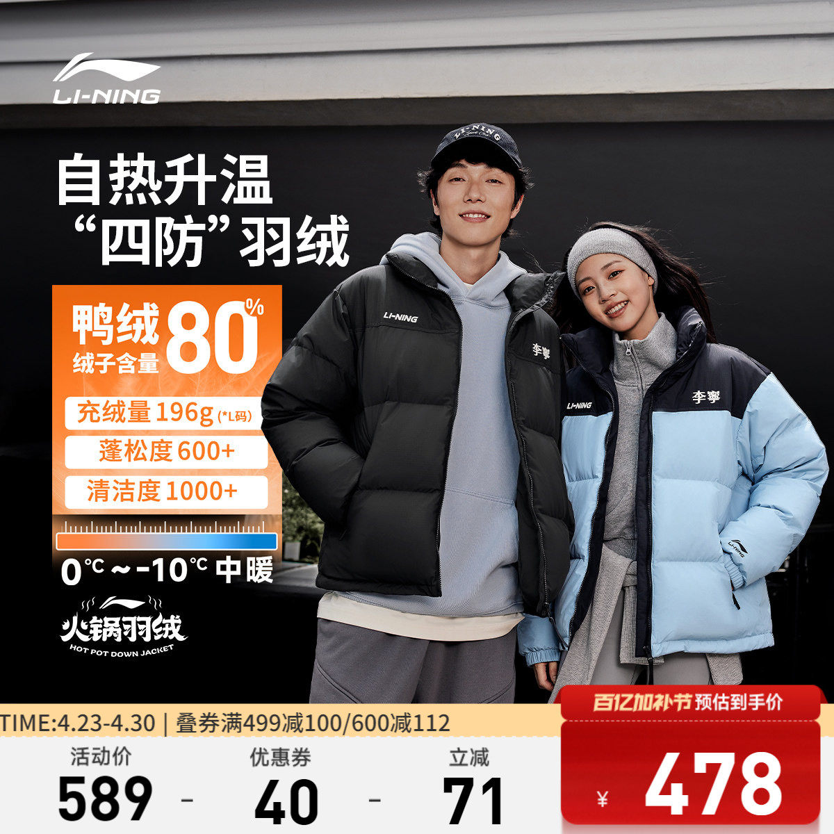 李宁火锅羽绒服丨男女冬季鸭绒短款上衣情侣保暖加厚立领运动外套