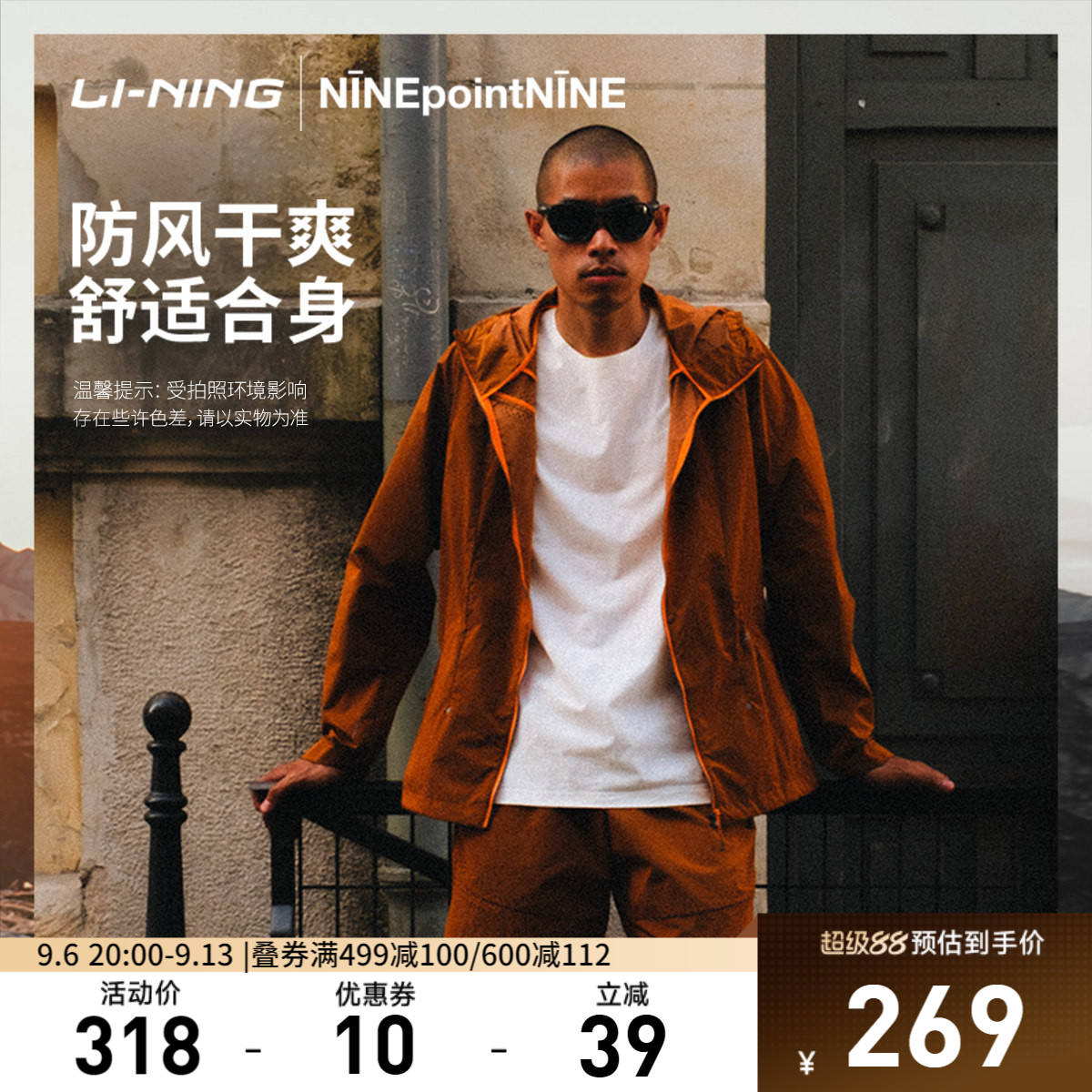 李宁NINEPOINTNINE男风壳外套