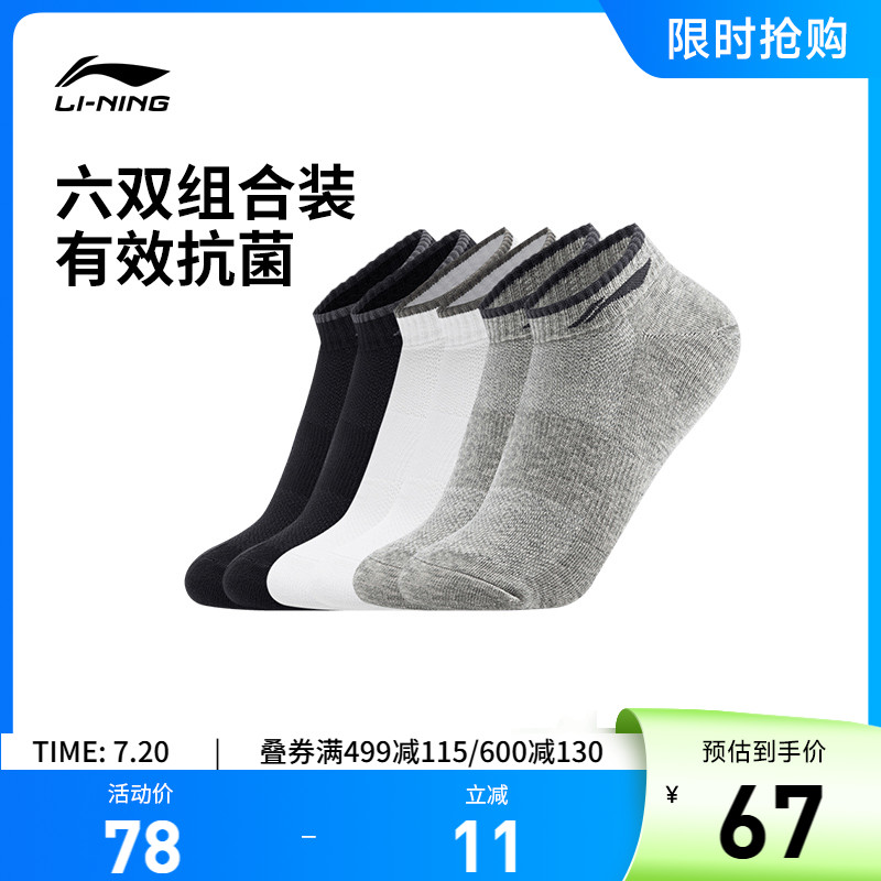 李宁短筒男女同款低跟袜运动袜