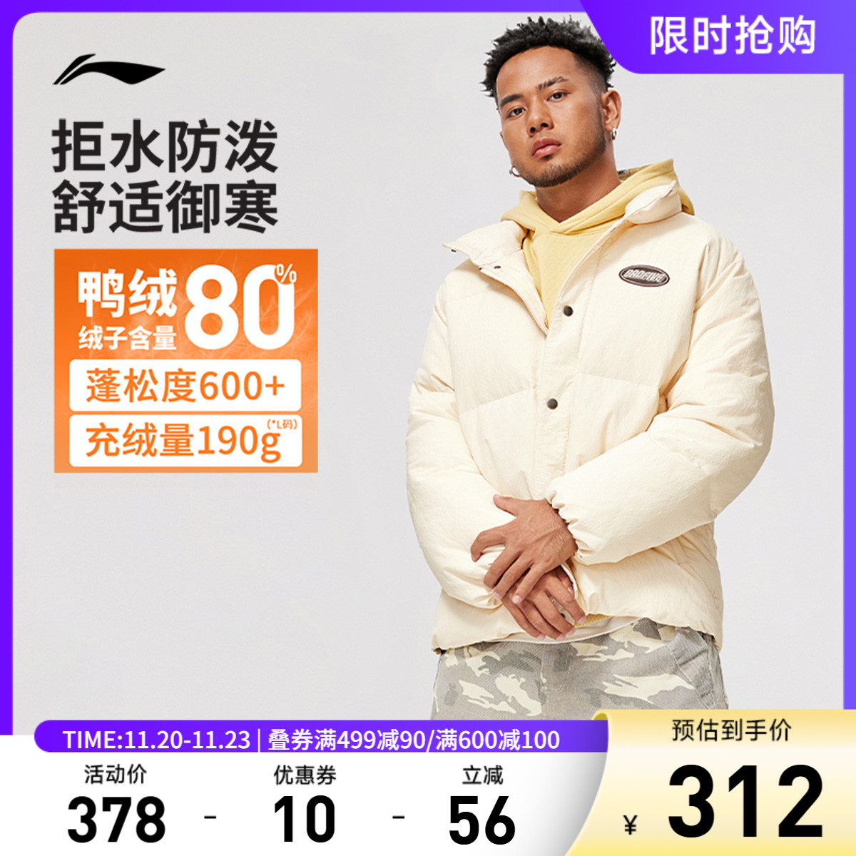 李宁防泼水宽松立领男短羽绒服