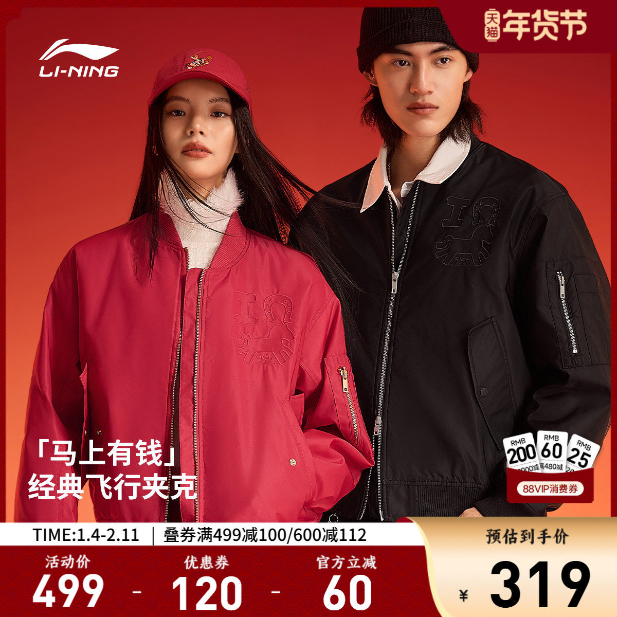 李宁马上有钱棉服男女春季26新款新年红色情侣棒球服马年飞行夹克