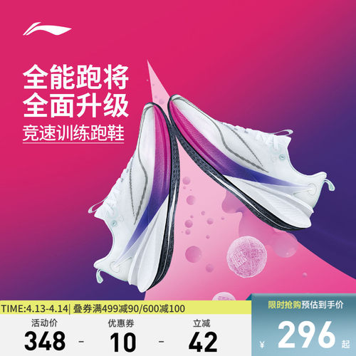 李宁䨻赤兔8PRO女轻弹跑步鞋