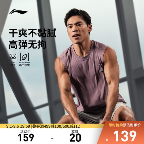 李宁凉爽圆领男健身背心