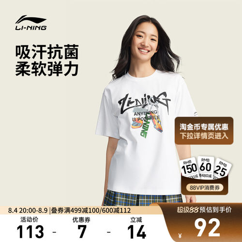 李宁凉爽男女同款短袖文化衫