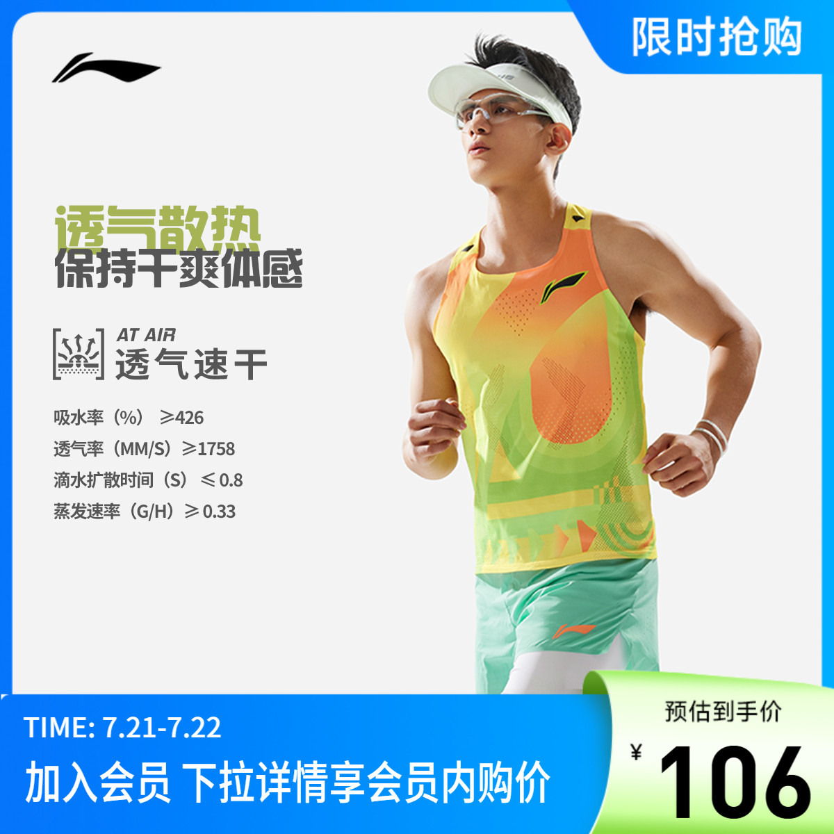 李宁透气修身圆领男比赛上衣