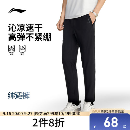 李宁凉爽修身男运动长裤