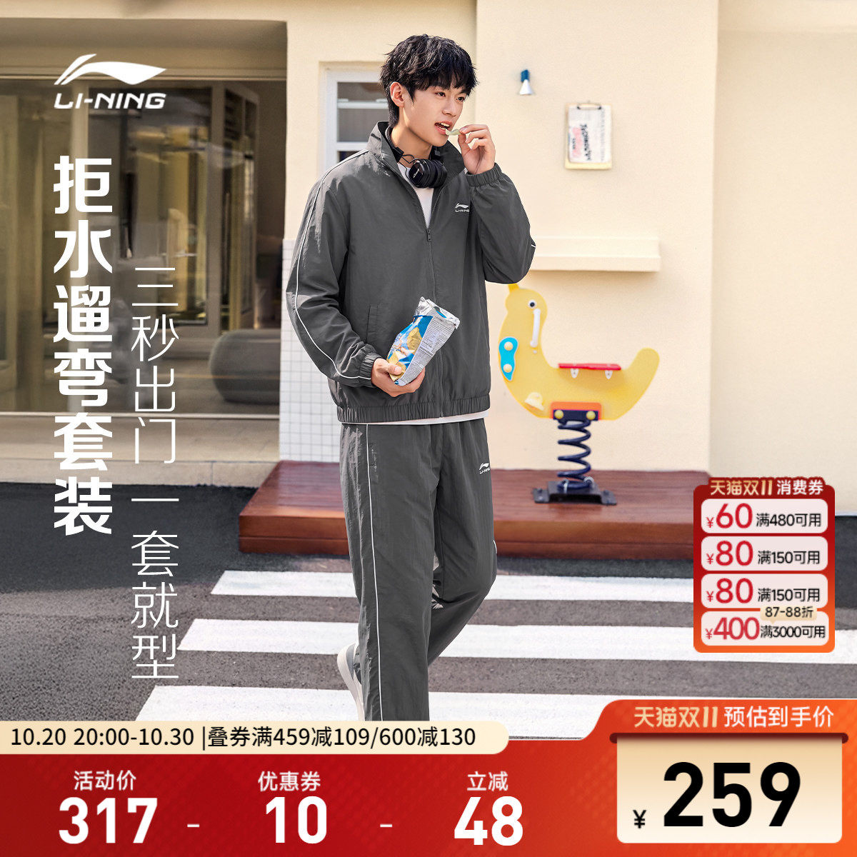 李宁男子运动风衣套装