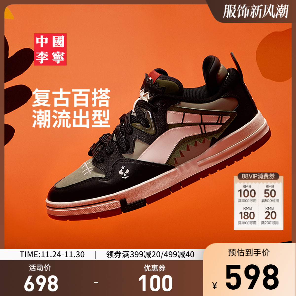 李宁惟吾PRO特别故事版男女同款