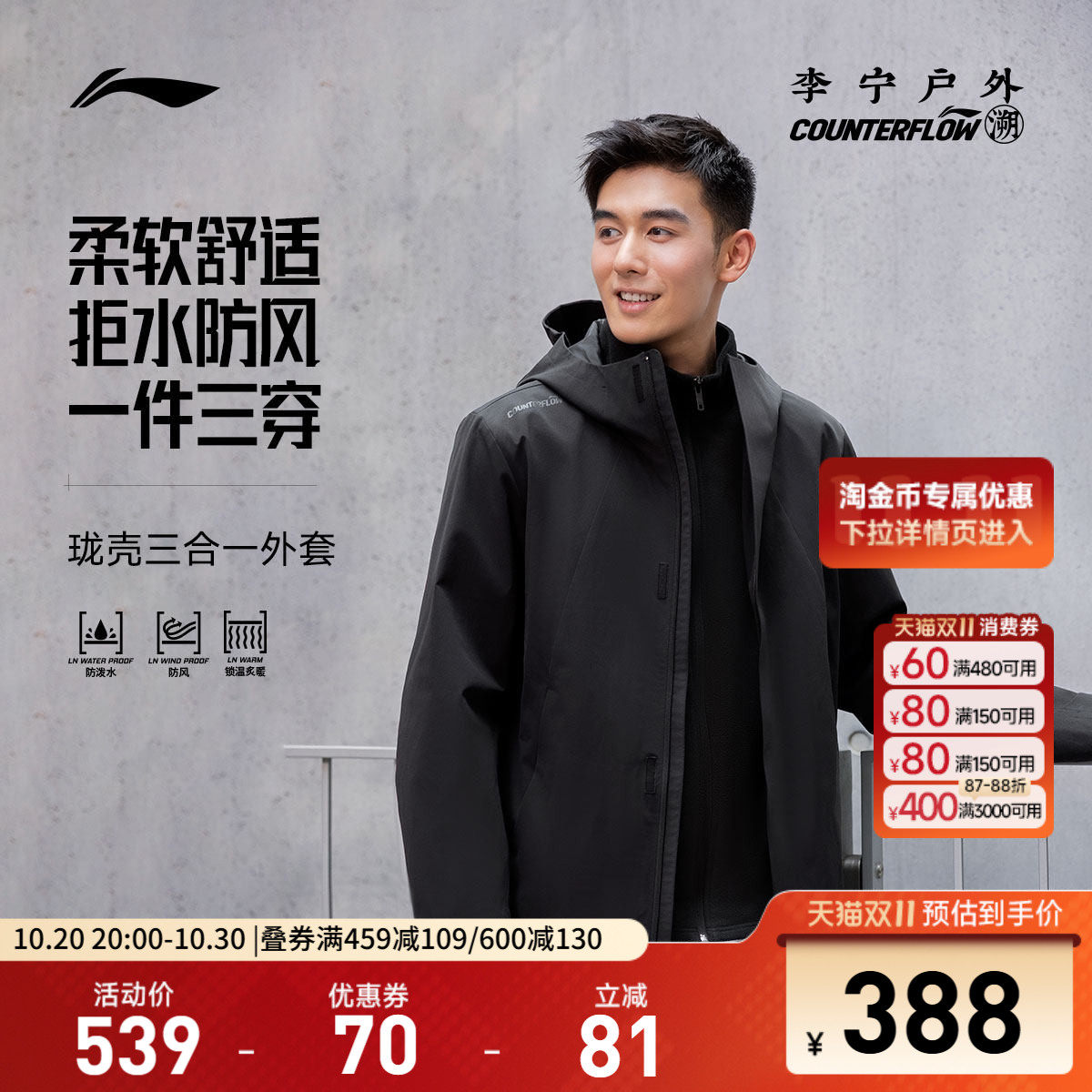 李宁户外CF溯｜珑壳外套三合一运动风衣男2026新款冬季加绒运动服