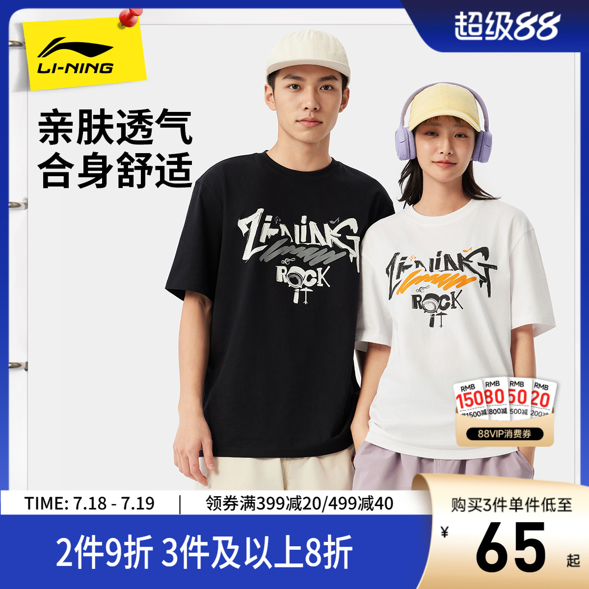 李宁凉爽男女同款短袖文化衫