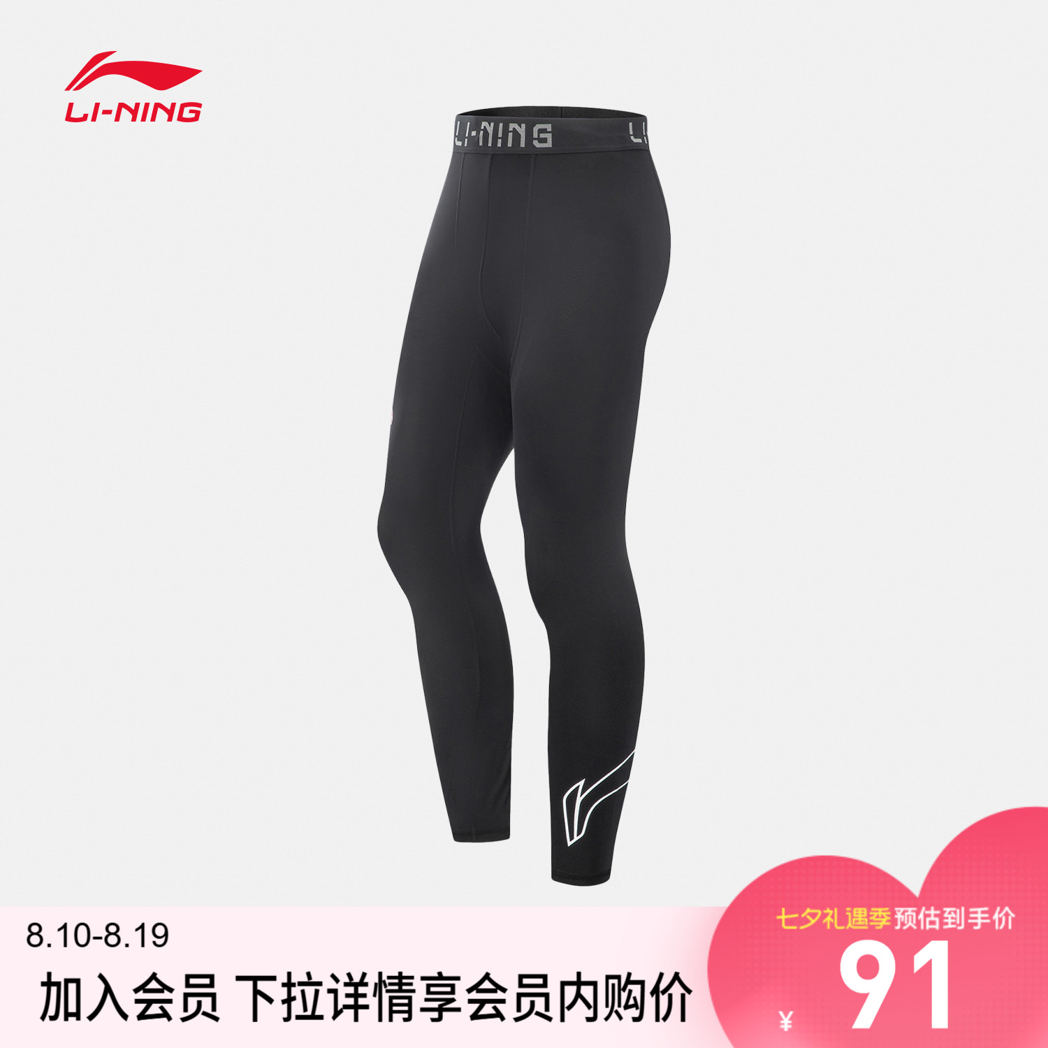 李宁凉爽男紧身运动九分裤