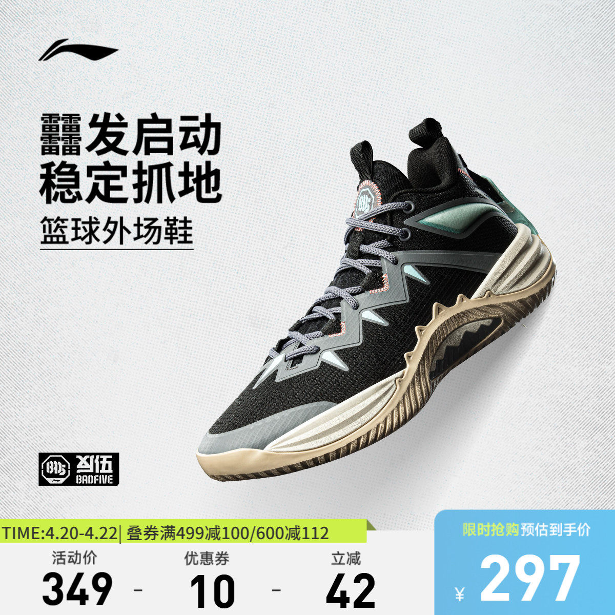 李宁反伍BADFIVE暴风 | SE篮球鞋男鞋轻量高回弹耐久耐磨运动鞋