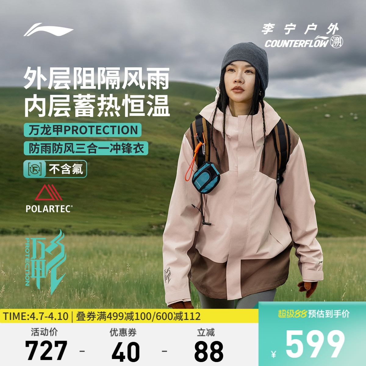 李宁户外CF溯丨万龙甲三合一冲锋衣男女同款春季新款防风外套风衣