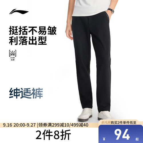 李宁凉爽男运动长裤运动裤