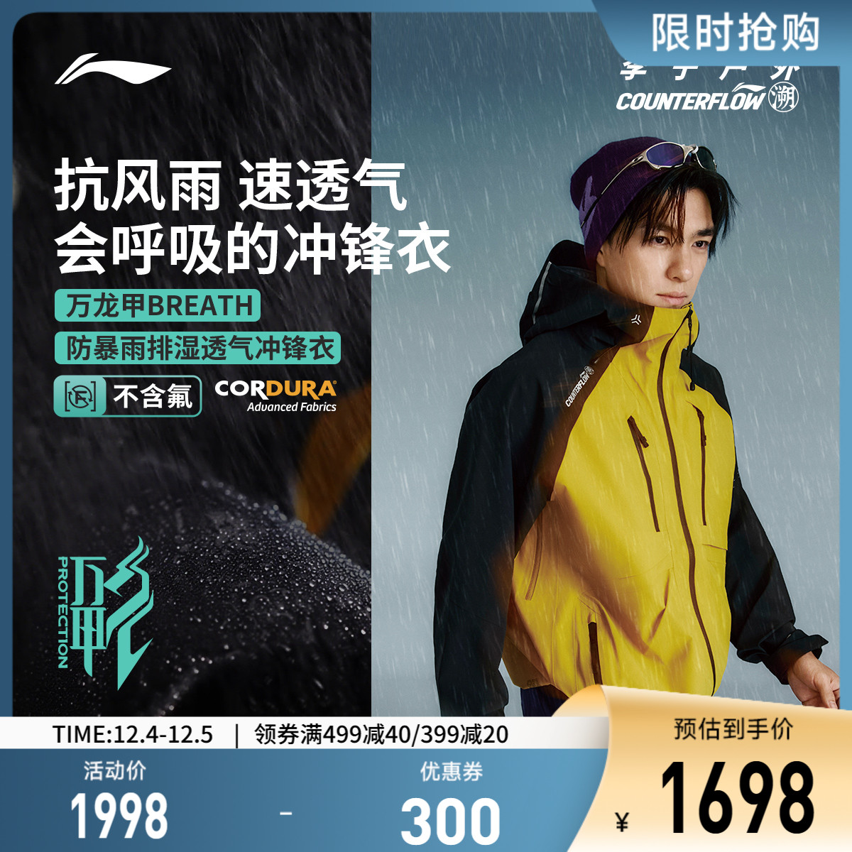 李宁CF万龙甲男女同款单层冲锋衣