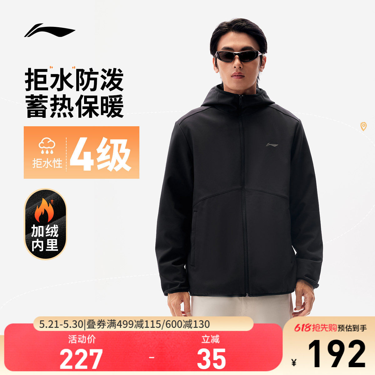 李宁外套男软壳防风春秋夹克户外冲锋防泼水防风服连帽运动风衣