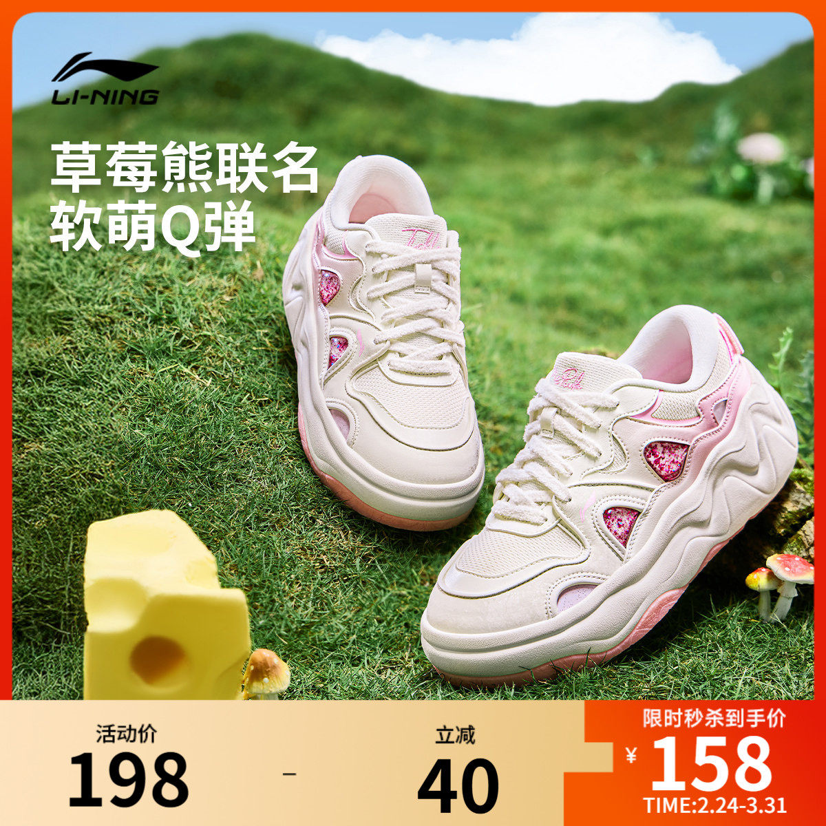 李宁奶酪3.0｜板鞋女鞋皮克斯草莓熊联名厚底休闲鞋面包鞋运动鞋