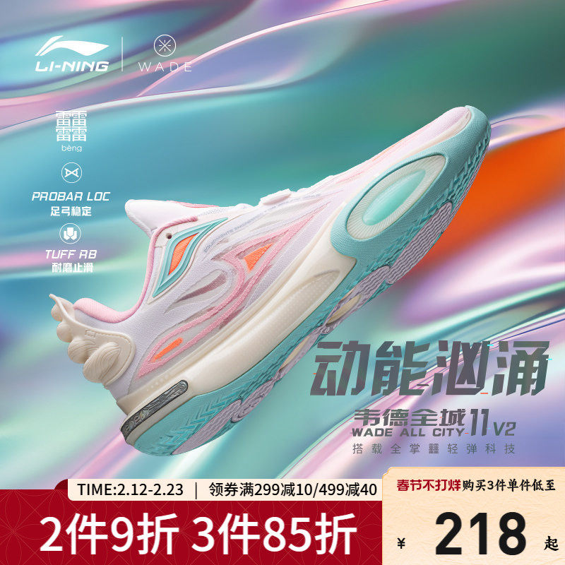 李宁韦德全城11 V2|实战专业篮球鞋低帮男款新款轻量减震运动鞋