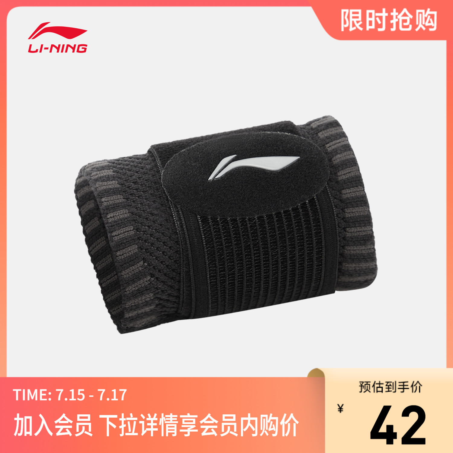 李宁男女同款运动护具运动护具