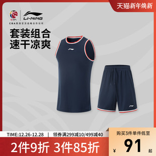 凉爽针织运动服 2025新款 李宁CBA专业篮球系列篮球比赛套装 男士