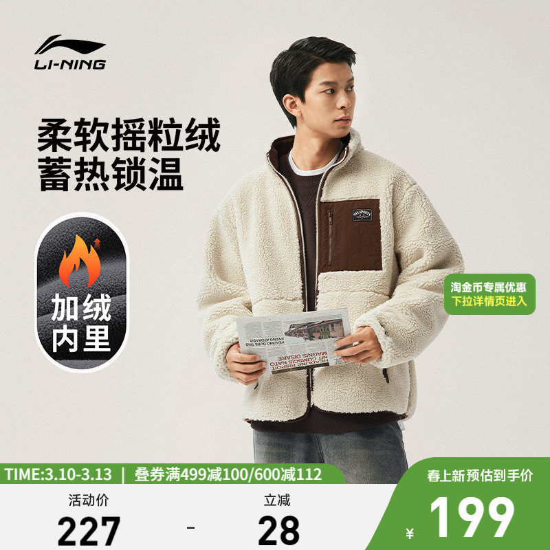 李宁摇粒绒外套男女春季新款立领加绒保暖防风情侣运动服开衫上衣