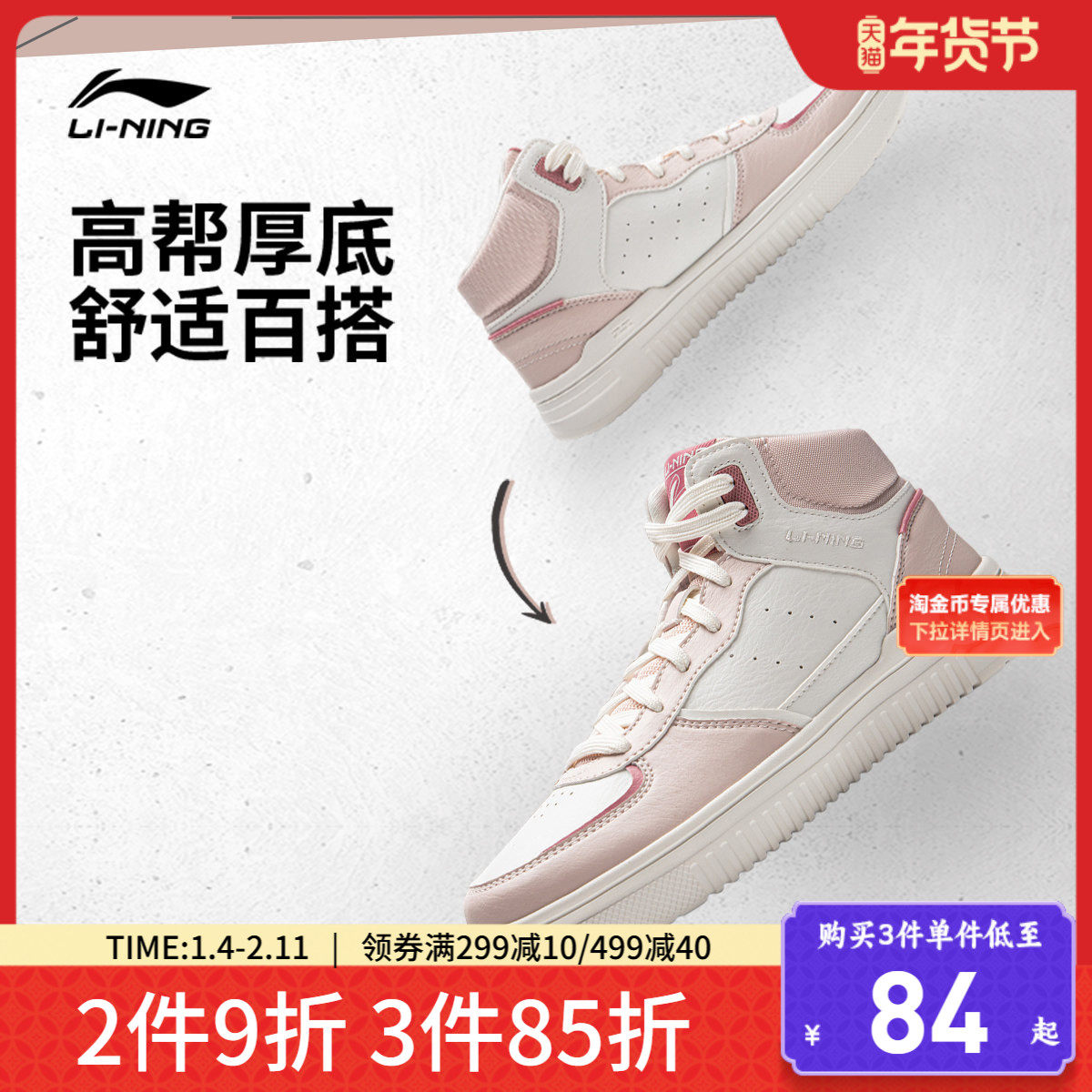 李宁青云Hi |休闲鞋女鞋新款减震软弹百搭板鞋高帮学生厚底运动鞋,运动鞋new,板鞋,淘宝优惠券,粉丝福利购,淘宝优惠卷