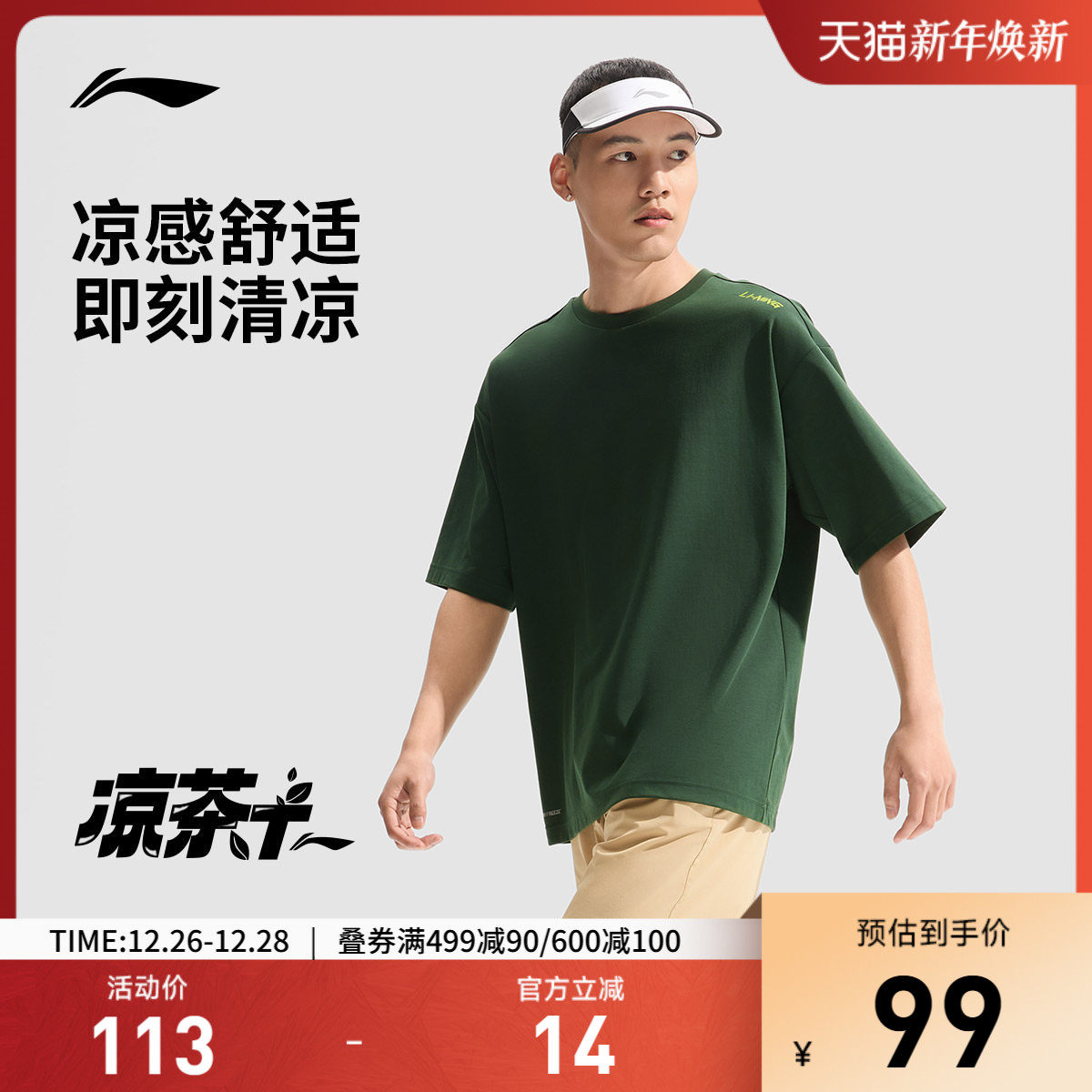 李宁凉茶T| 冰丝速干短袖T恤男士夏季健身跑步半袖宽松运动上衣女