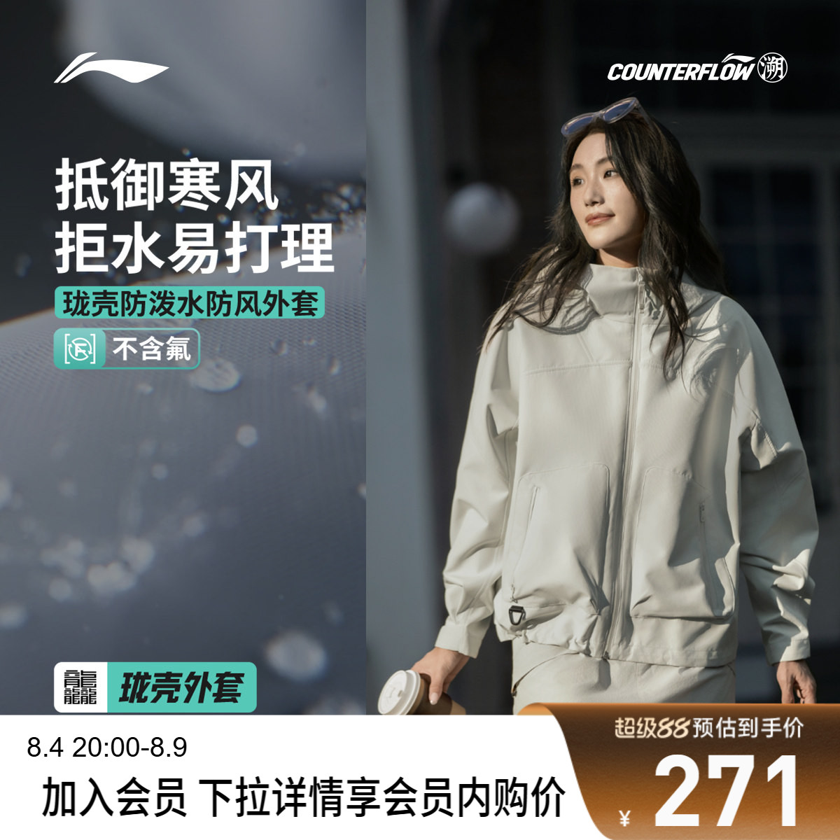 李宁CF防晒宽松女防护珑壳外套