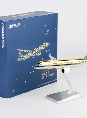 CSAIR 中国南方航空 C919 B-919J/B-657J/B-919J 合金航模1:240