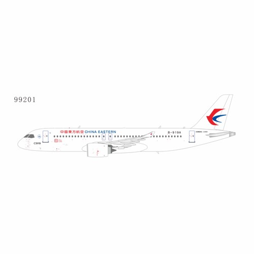 NG 1:200  中国东方航空 C919 B-919A/B-657T/B-658E