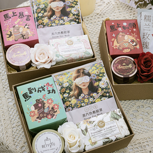 植物盲盒礼盒套装女士放松蒸汽眼罩礼物38妇女节送员工生日伴手礼