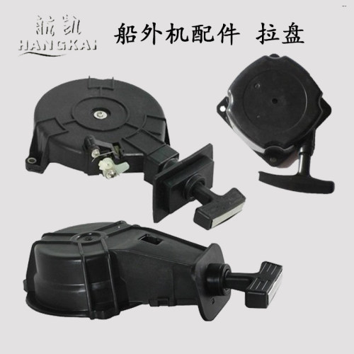 航凯二冲四冲程船外机挂桨机手拉