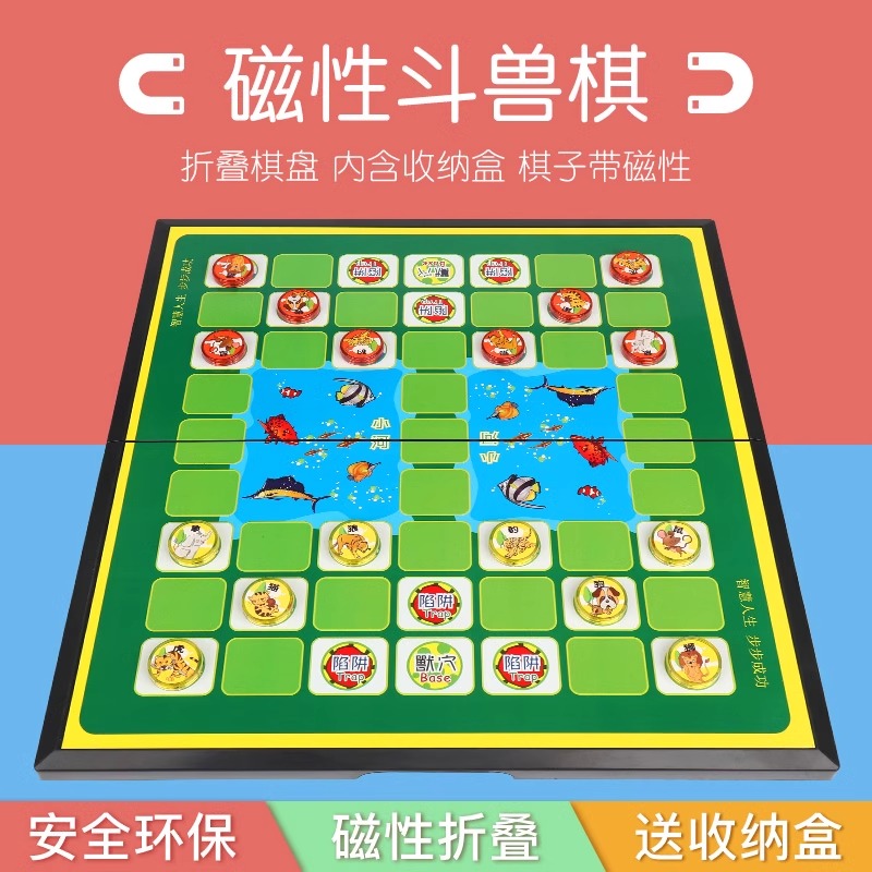 儿童斗兽棋豪华版小学生卡通益智动物棋类高端磁吸棋盘可折叠便捷 运动/瑜伽/健身/球迷用品 斗兽棋 原图主图