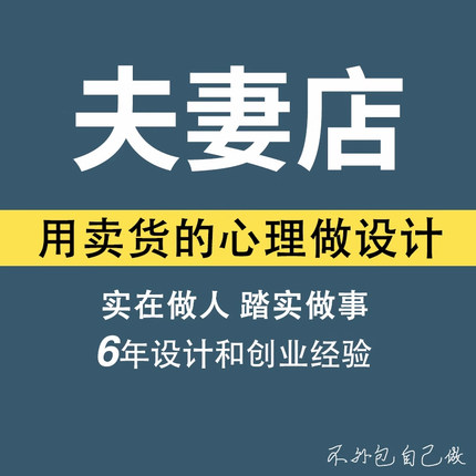 淘宝天猫网店首页装修宝贝详情页设计店铺主图海报制作美工包月