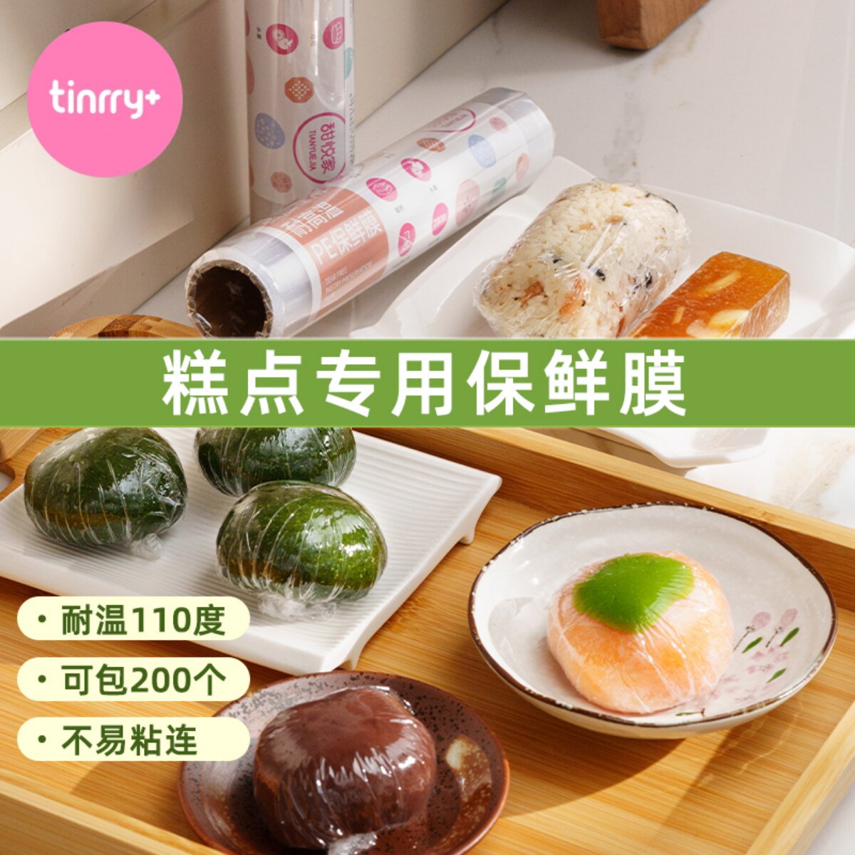 甜悦家糕点专用保鲜膜20cm免撕点断式青团饭寿司雪媚娘艾糍粑包装