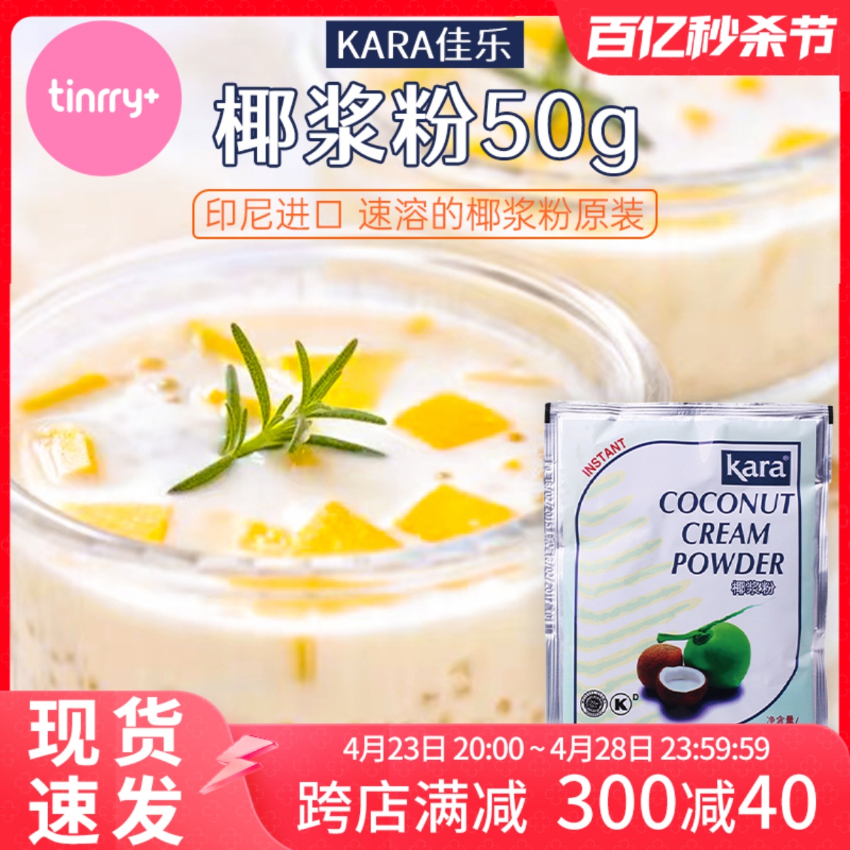 kara佳乐椰子粉50g印尼进口速溶椰浆原装烘焙奶茶专用原料甜悦家-封面