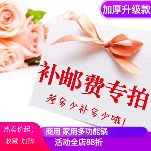 1元邮费补差价专拍 差多少 补多少 就拍多少