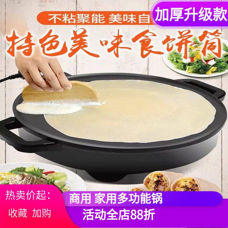 大号平底不粘锅电烤盘无烟烤肉锅铁板烧电煎锅商用煎饼果子机鏊盘