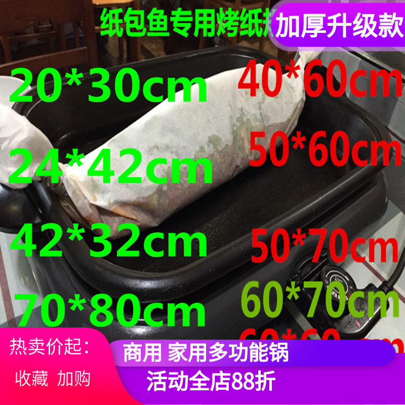 加厚不破纸包鱼专用纸纸上烤鱼专用烤纸油纸烤肉纸纸包鱼锅可定制