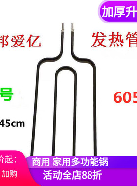 邦爱亿不锈钢发热管605烤鱼炉纸上烤鱼电烤盘配件纸包鱼锅加热管