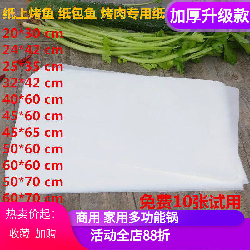 加厚烤肉专用纸烘焙油纸烧烤纸纸上烤鱼专用纸烤盘纸纸包鱼专烤纸