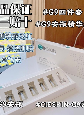 G9正品韩国院线G9安瓶高浓度精华液修护熬夜泛红干纹爆皮暗沉黄气