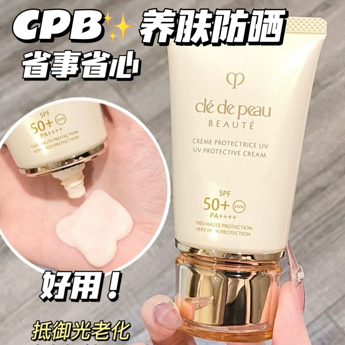 CPB/肌肤之钥 御龄修护防晒隔离乳霜防晒霜50ml 保湿抗老防紫外线