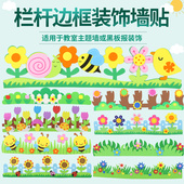 小学幼儿园教室墙面环境文化黑板报布置材料花朵墙贴泡沫装 饰栏杆