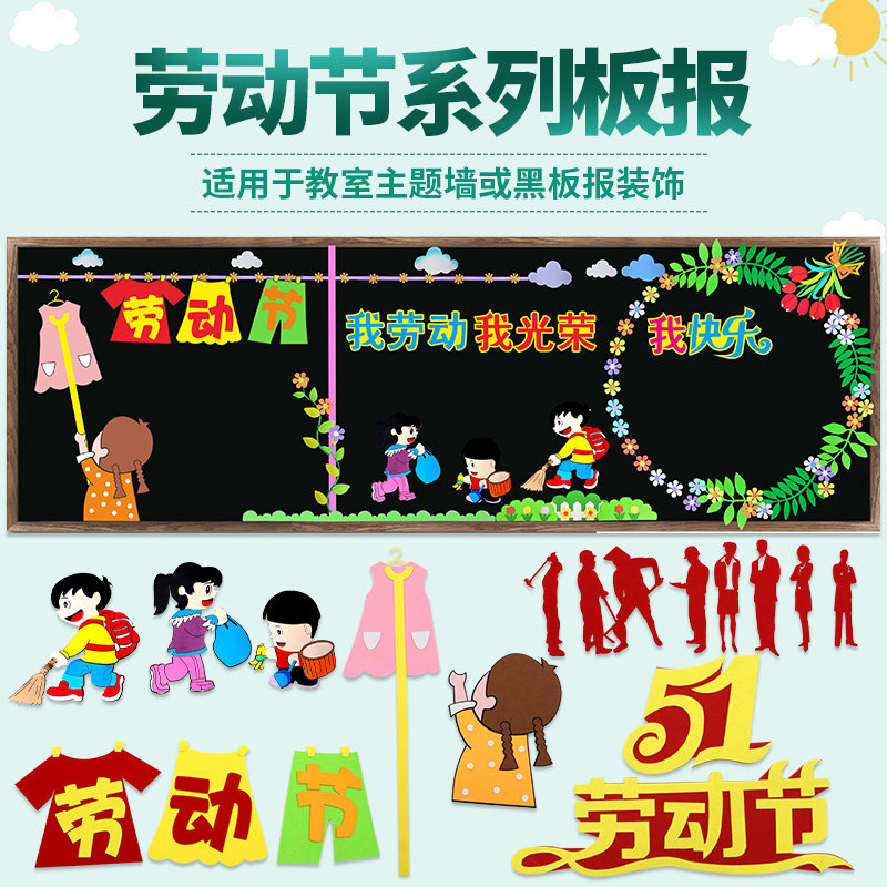 中小学校教室布置班级文化五一劳动节最光荣主题黑板报装饰墙贴画