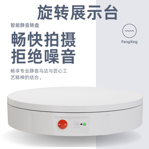 电动转盘旋转展示台遥控调速充电